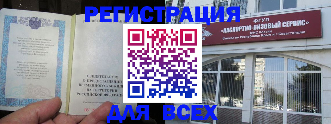 где прописаться в Североморске