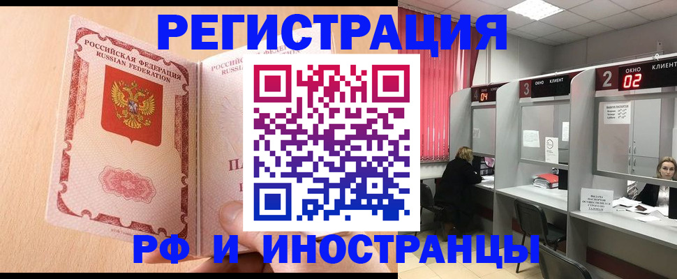 регистрация в Североморске