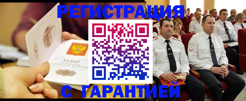 временная регистрация адрес в Североморске