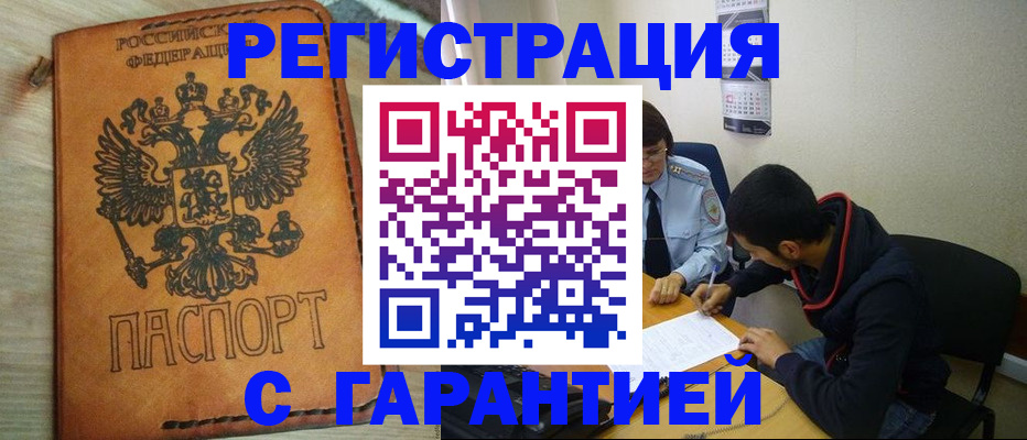 временная регистрация надежно в Североморске