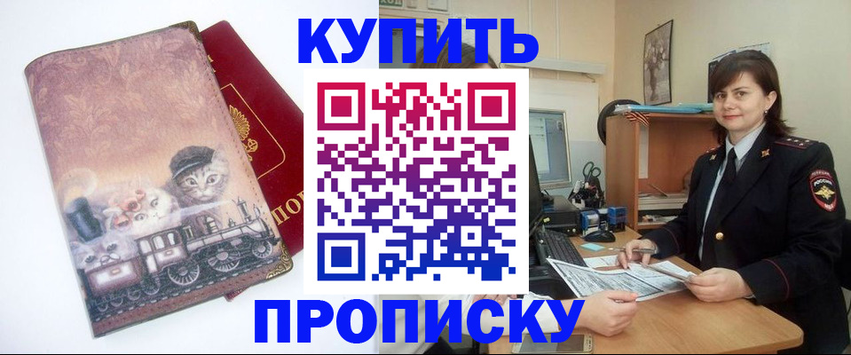 прописка в Североморске