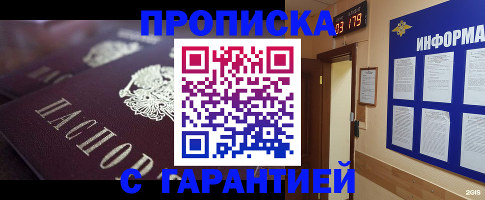прописка регистрация в Североморске